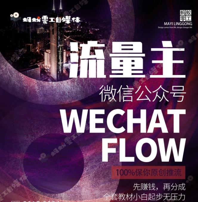 如何在微信公众号上撸流量主广告收益？本期我们将0收费带你跑完全程！【揭秘】-俗人圈网创