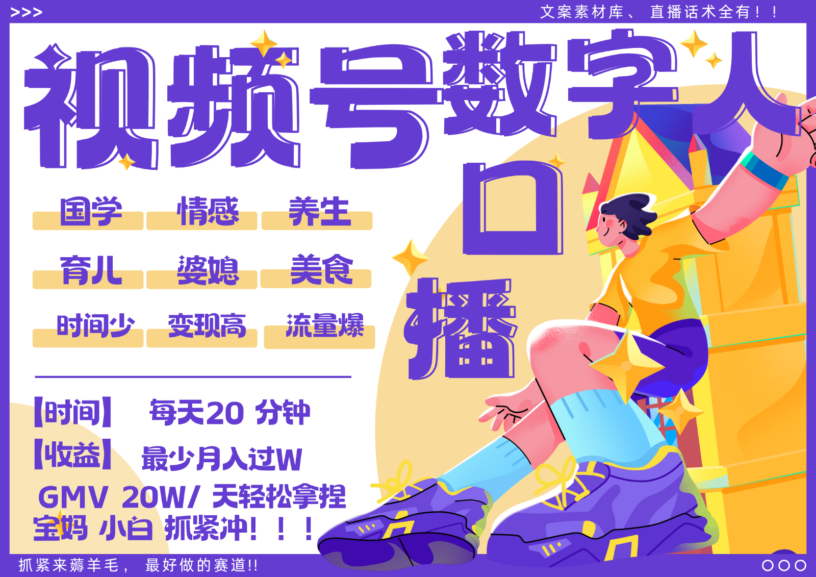 蝴蝶号数字人暴力起号 AI改写文案 再也不用费劲录口播 国学 心理学 养生 疗愈 ...-俗人圈网创