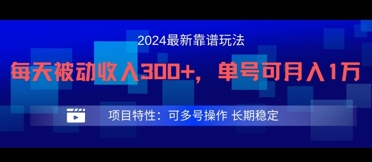 2024最新得物靠谱玩法，每天被动收入300+，单号可月入1万，可多号操作【揭秘】-俗人圈网创
