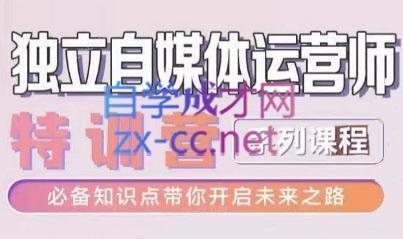 博老师·2024独立自媒体运营师特训营-俗人圈网创