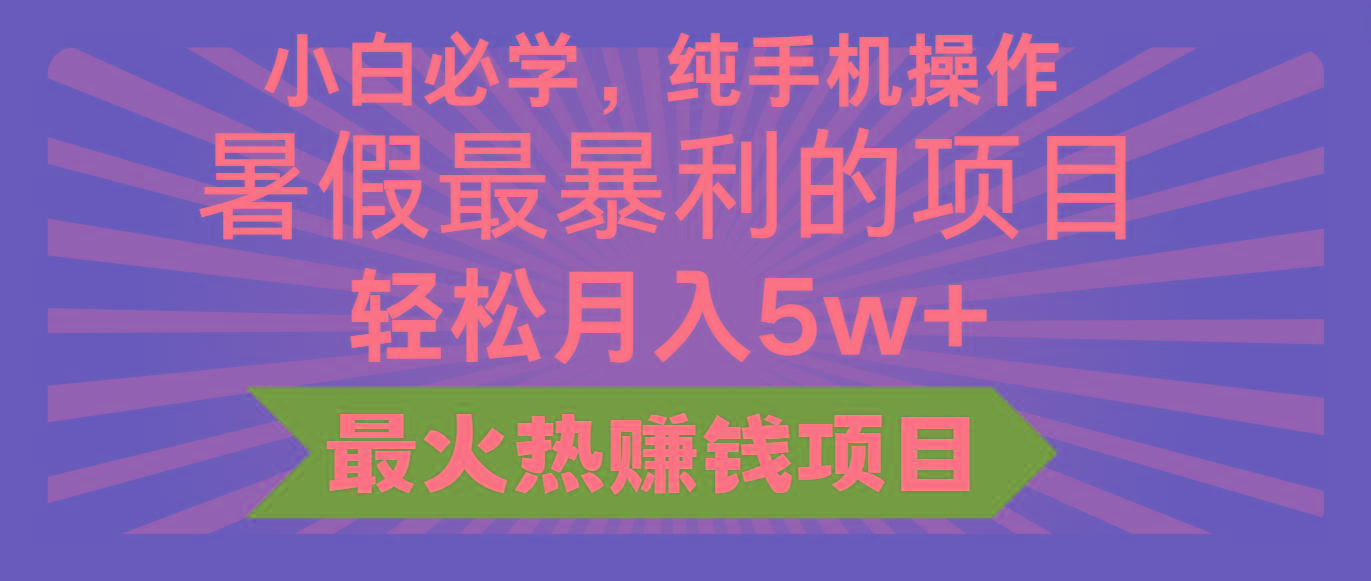 2024暑假最赚钱的项目,小红书咸鱼暴力引流简单无脑操作,每单利润最少500+-俗人圈网创