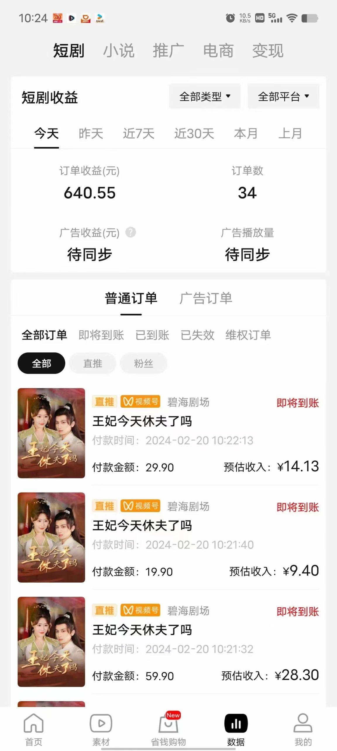 图片[1]-(9657期)2024视频号推广短剧，福利周来临，即将开始短剧时代-俗人圈网创