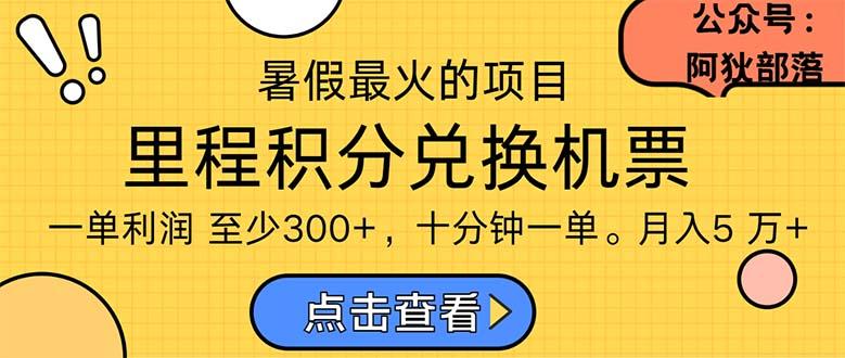 暑假暴利的项目，利润飙升，正是项目利润爆发时期。市场很大，一单利…-俗人圈网创