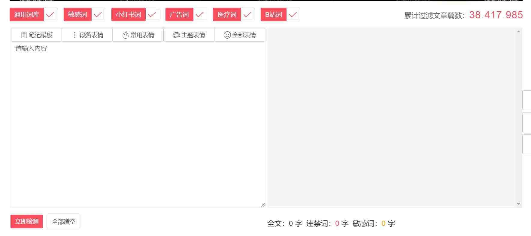 违禁词、敏感词查询!防止做自媒体、电商时触碰雷区!-俗人圈网创