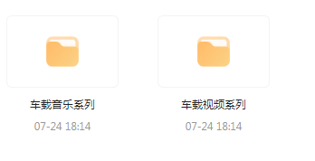 【无损车载音乐分享】【车载必备】音乐+视频合集 一路相伴 驾驶体验升级-俗人圈网创