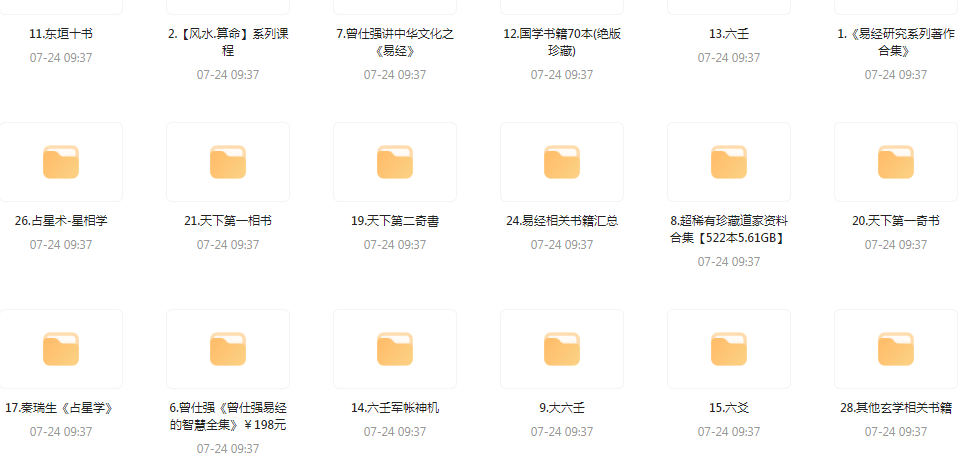 精整风水玄学专题-俗人圈网创