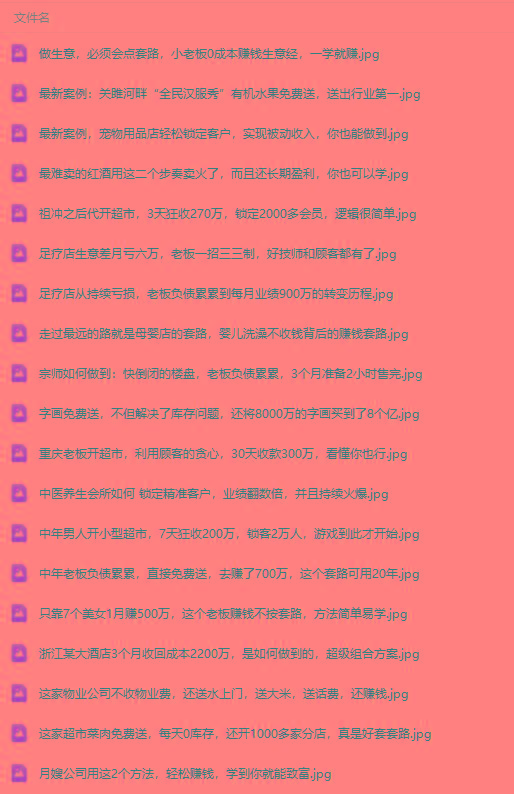 图片[3]-(9607期)真实有效391套商业模式，年入几十到几百万案例解析(电子书+视频+图文)-俗人圈网创