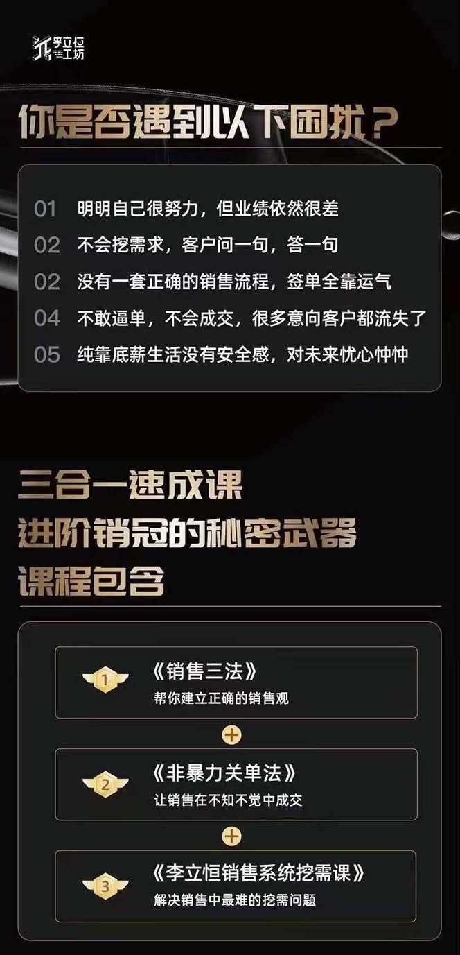 图片[1]-从小新手到销冠 三合一速成：销售3法+非暴力关单法+销售系统挖需课 (27节-俗人圈网创