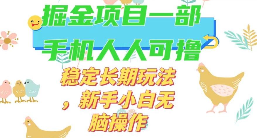 最新0撸小游戏掘金单机日入50-100+稳定长期玩法,新手小白无脑操作【揭秘】-俗人圈网创