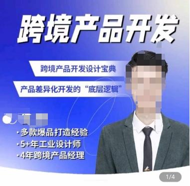 佳荣·跨境产品开发宝典-CMF基础课，​跨境产品开发设计宝典，产品差异化开发的底层逻辑-俗人圈网创