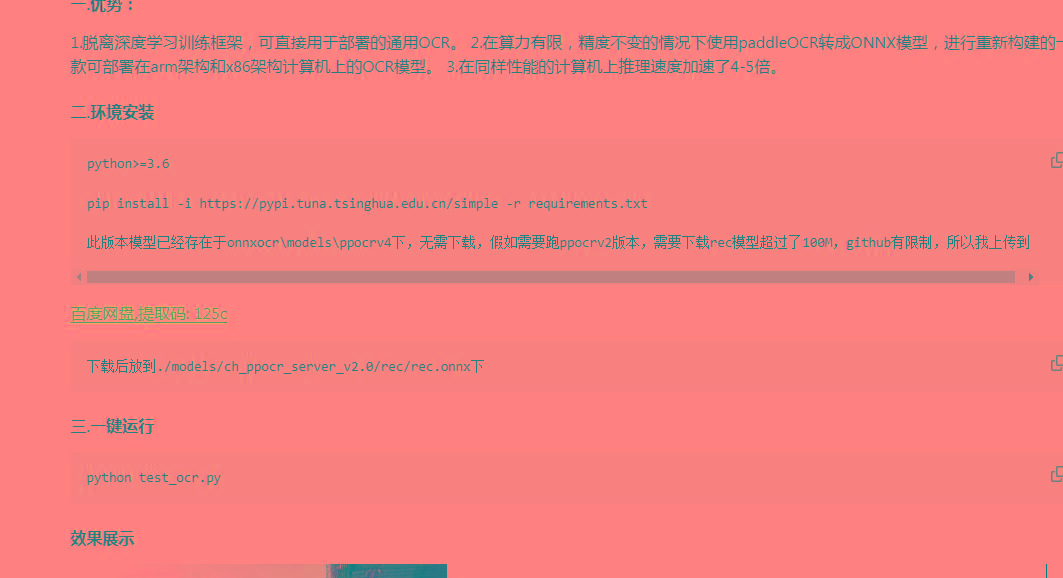 onnxOCR | 基于PaddleOCR轻量级OCR工具 支持80多种语言 推理速度超快-俗人圈网创