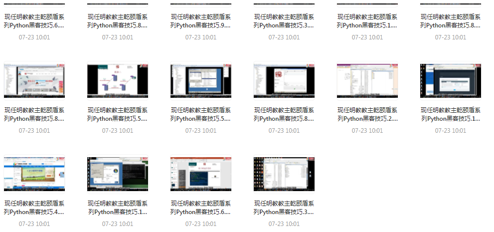 Python黑客技巧课程-俗人圈网创