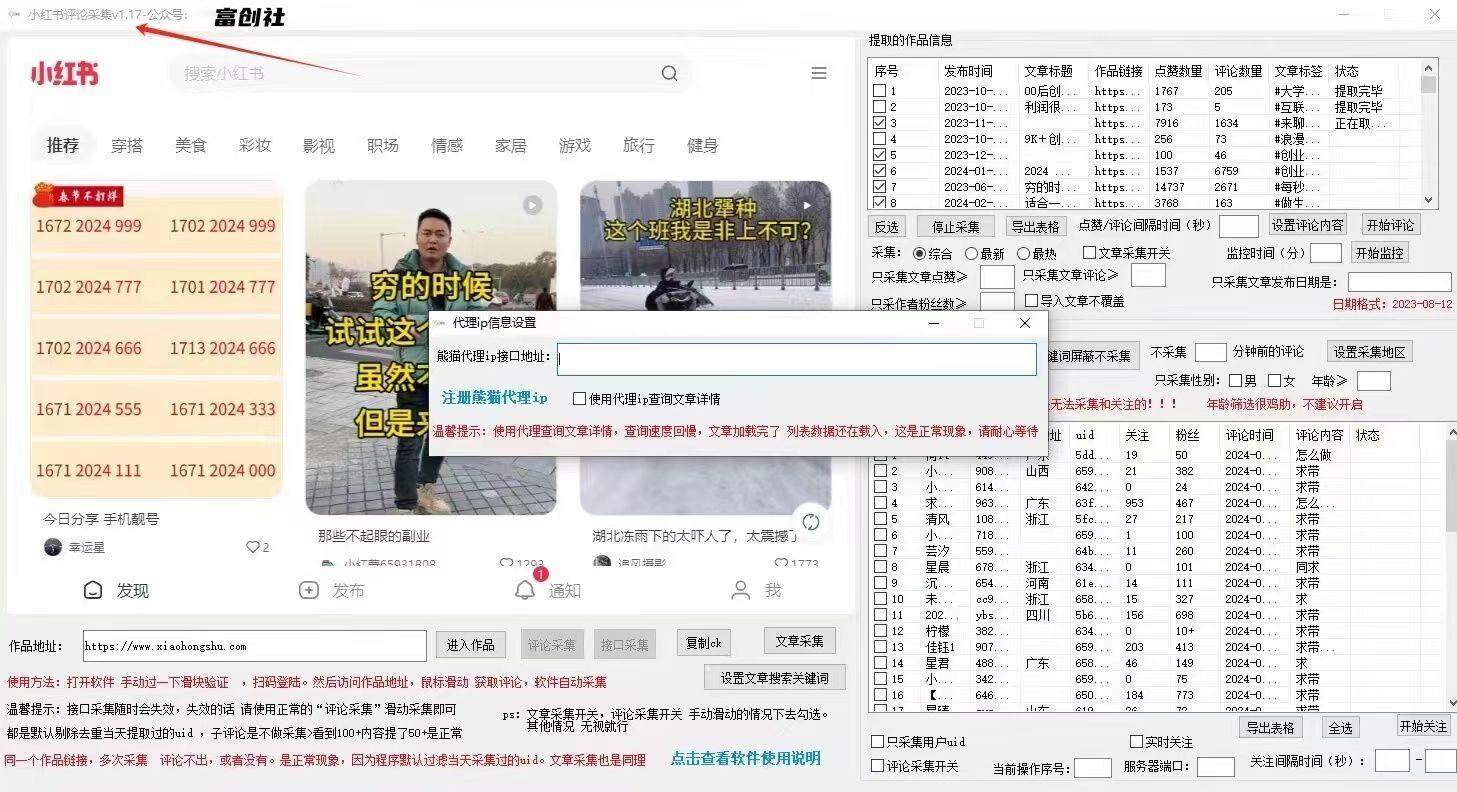 图片[2]-互联网上最新各种截流脚本，全自动更新多开暴力引流，附带常用工具箱大大提升工作效率-俗人圈网创