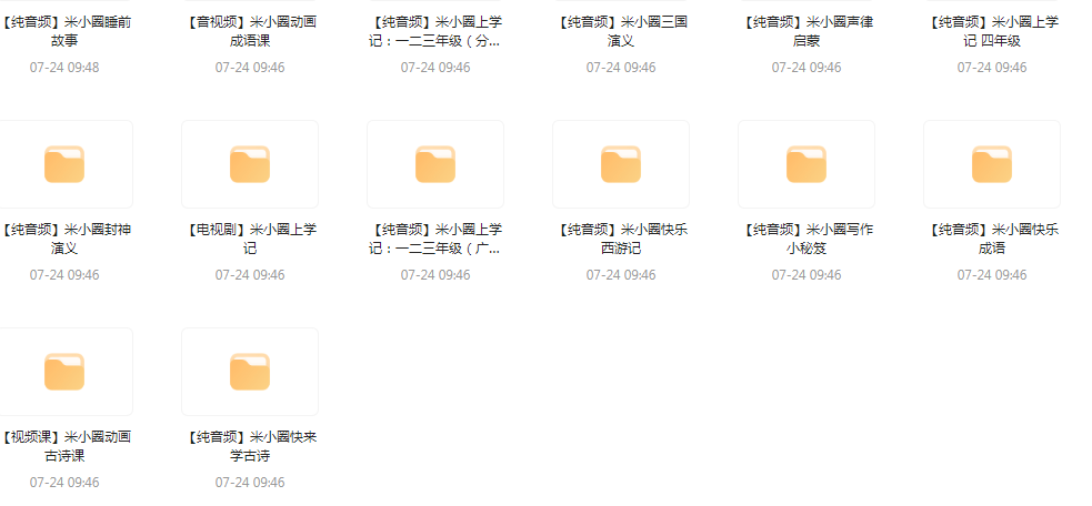 【米小圈系列】广播剧 音视频电视剧最全合集-俗人圈网创