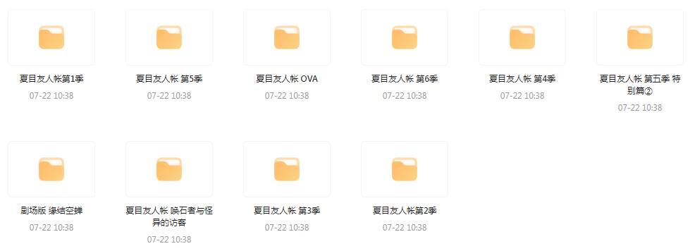 夏目友人帐 【1-6季+OVA+剧场版】-俗人圈网创