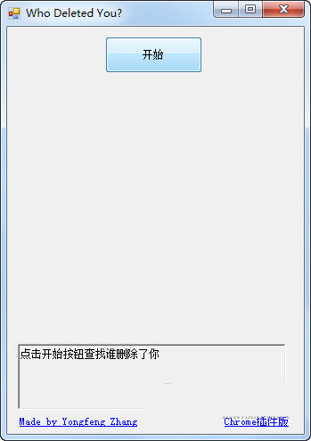 Wechat Helper(微信清理粉丝软件) V1.0 绿色免费版-俗人圈网创