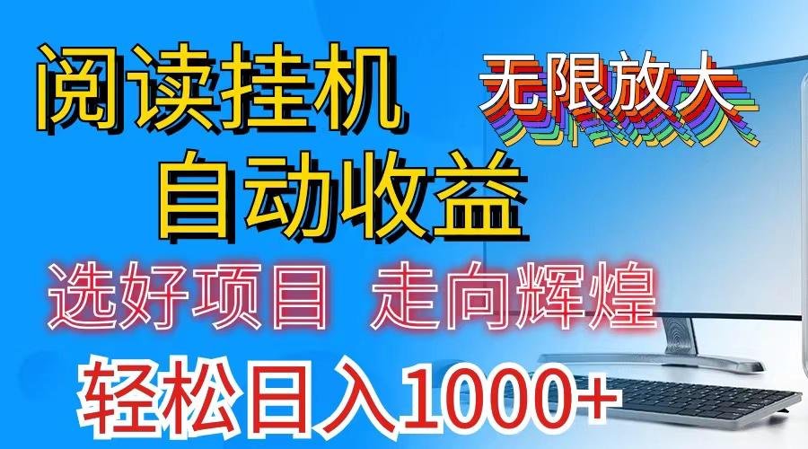 全网最新首码挂机，带有管道收益，轻松日入1000+无上限-俗人圈网创