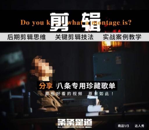 [八条自制]剪辑实战课 思维引导突破剪辑瓶颈-俗人圈网创