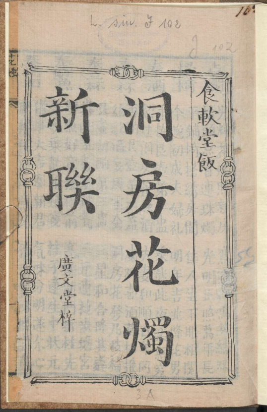 古人的婚礼习俗《洞房花烛新联》pdf-俗人圈网创