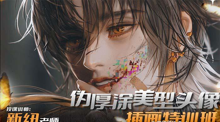 iPad插画课伪厚涂美型头像插画特训班(13节视频课)-俗人圈网创