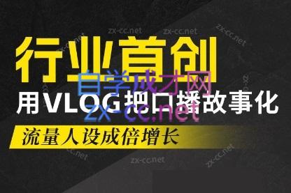 天浩老师·21天高价值VLOG训练营【第一期】-俗人圈网创