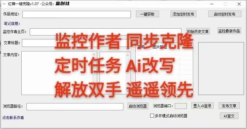 图片[3]-知乎暴力无限关注，小红书克隆Ai改写一发就上热门，附常用工具箱大大提升工作效率-俗人圈网创