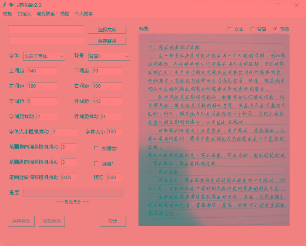手抄模拟器 模拟手写字体-俗人圈网创