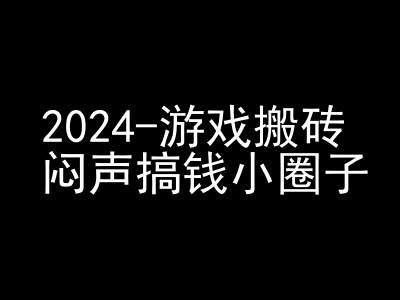 2024游戏搬砖项目,快手磁力聚星撸收益,闷声搞钱小圈子-俗人圈网创