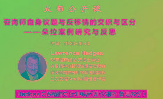 Hedges详解针对4种不同发展精神分析透视法-俗人圈网创