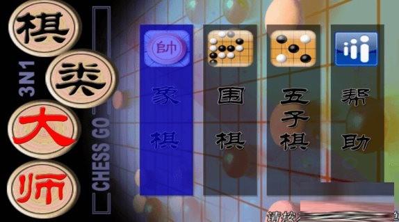 棋类大师TV版 v2.0.6 安卓版-俗人圈网创