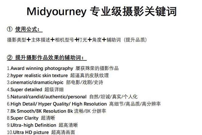图片[1]-Midjourney关键词-解锁AI绘画专业级人工智能摄影关键词表-俗人圈网创