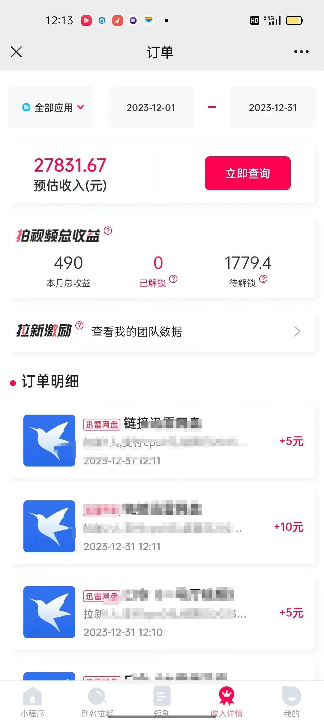 (8551期)一天2000+迅雷网盘拉新结合抖音无人直播，独创玩法保姆级教学-俗人圈网创