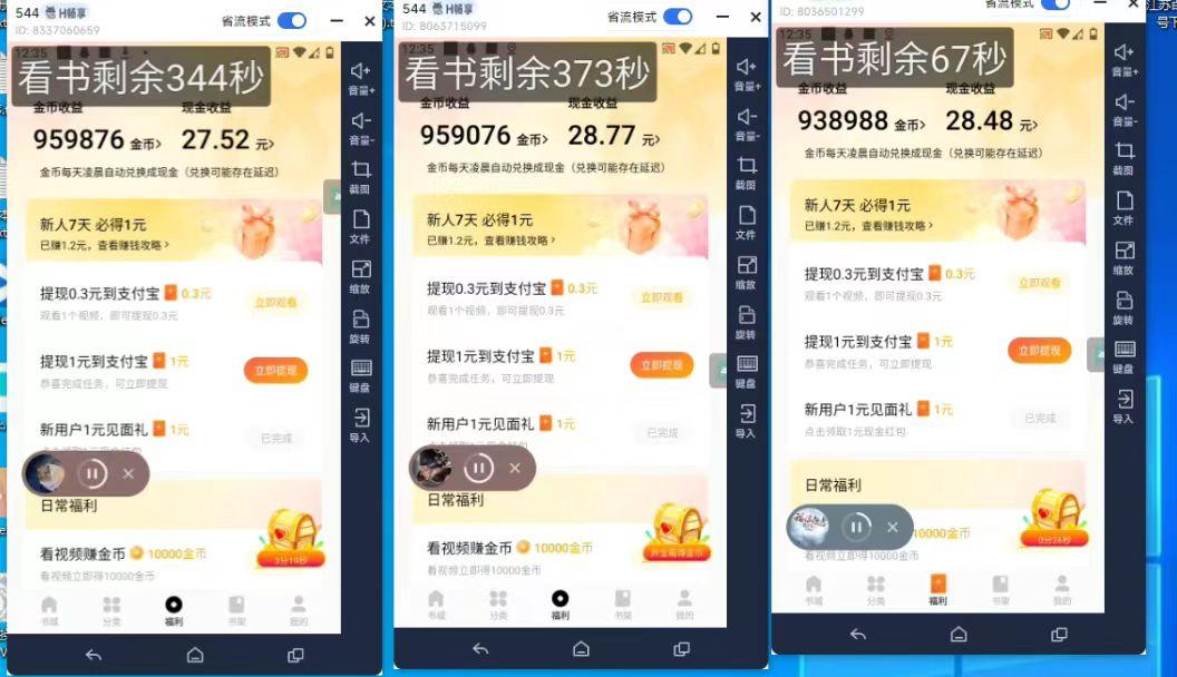 (8575期)最新斗音旗下蛋花小说广告掘金挂机项目,卡包看广告,单机一天20-30+【...-俗人圈网创