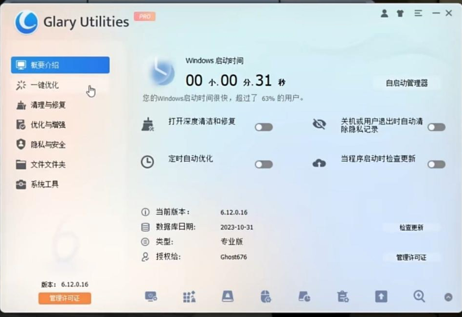 电脑用久了也能丝滑运行!全面系统优化工具来袭!-俗人圈网创