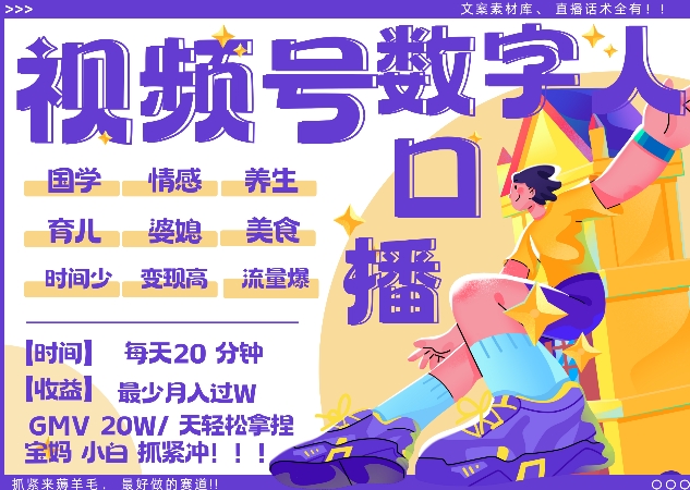 蝴蝶号数字人暴力起号，AI改写文案，再也不用费劲录口播， 每天20分钟，流量火爆日入破W轻松拿捏-俗人圈网创