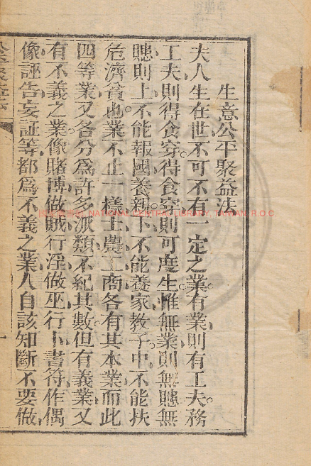 古人智慧《生意公平聚益法》-俗人圈网创